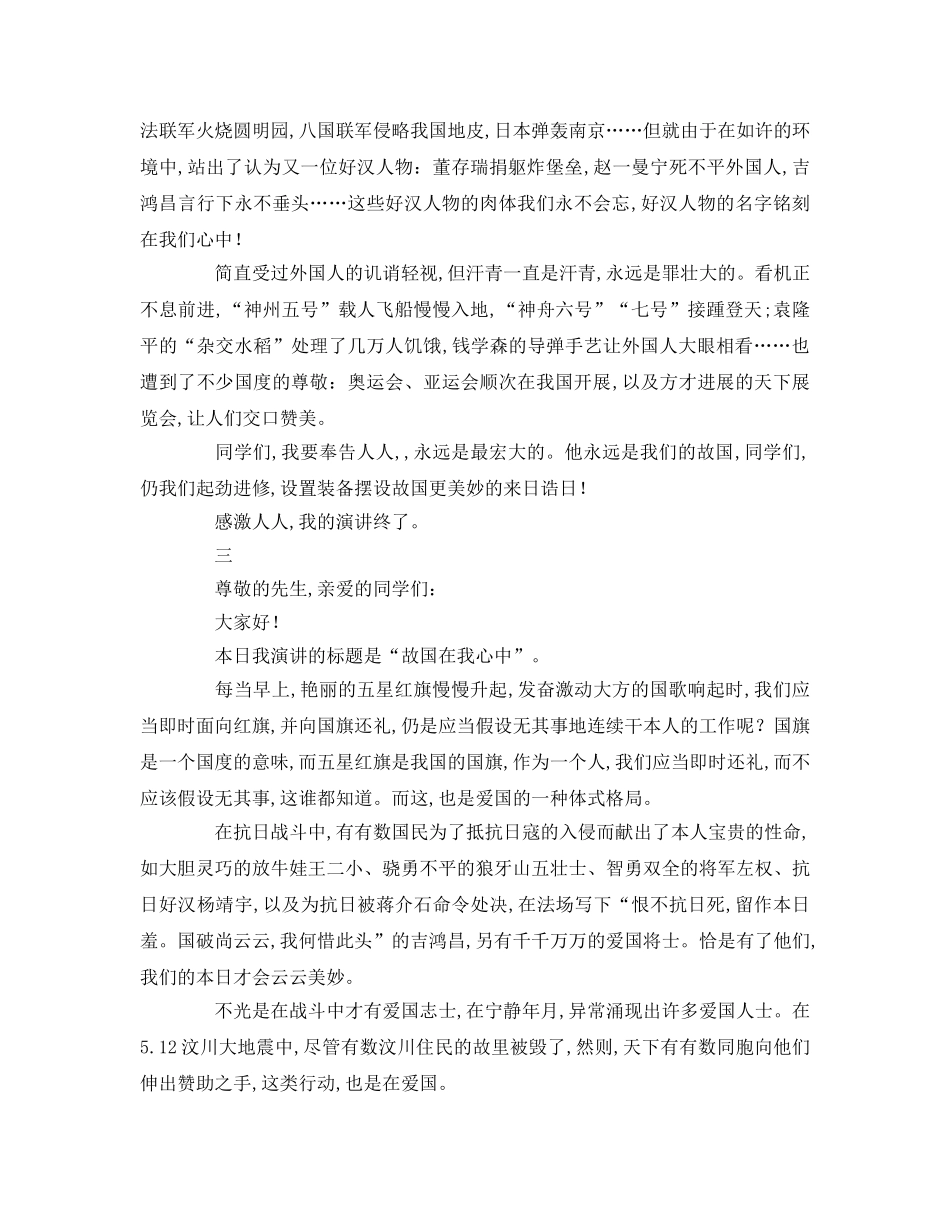 祖国在我心中小学生参考演讲稿 _第2页