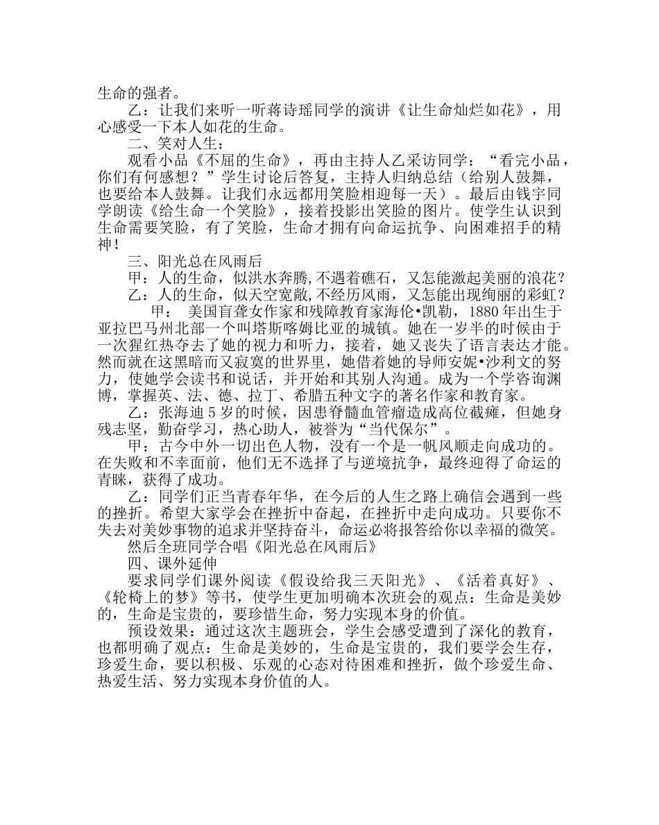 主题班会教案《阳光总在风雨后——“珍爱生命”》主题班会教案 _第2页