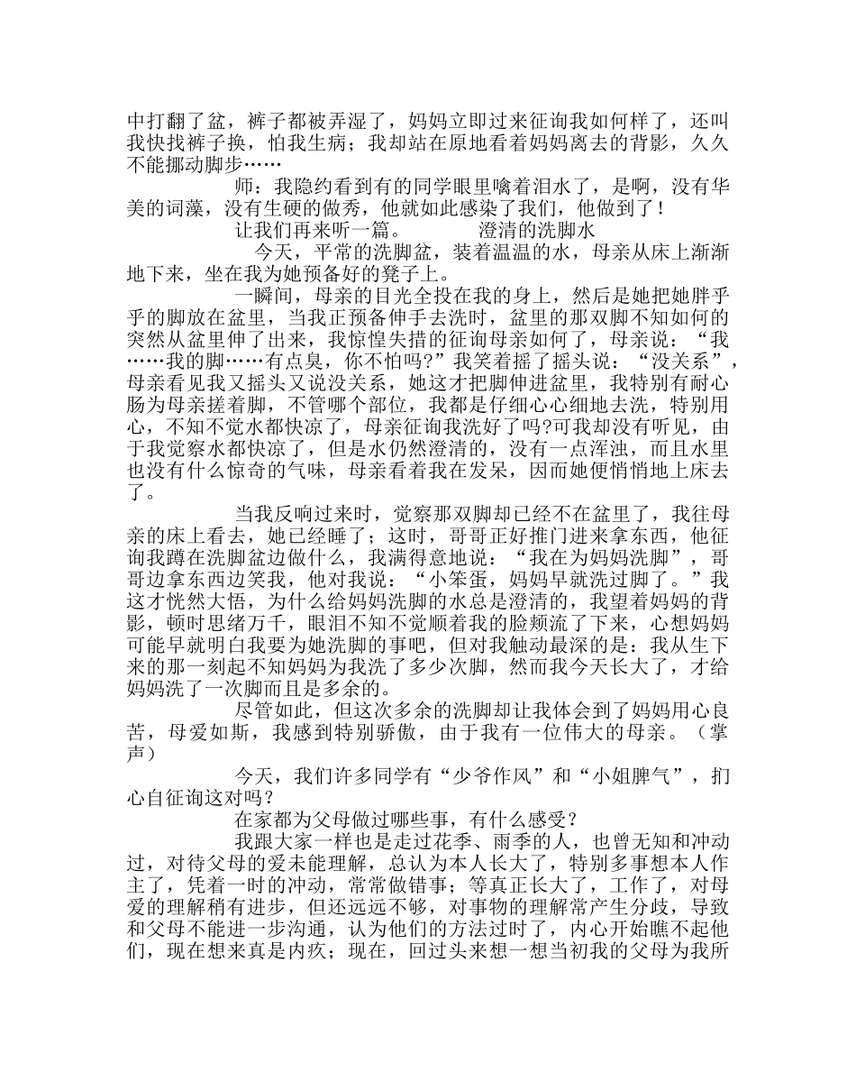 主题班会教案四年级《我爱妈妈》主题班会 _第2页