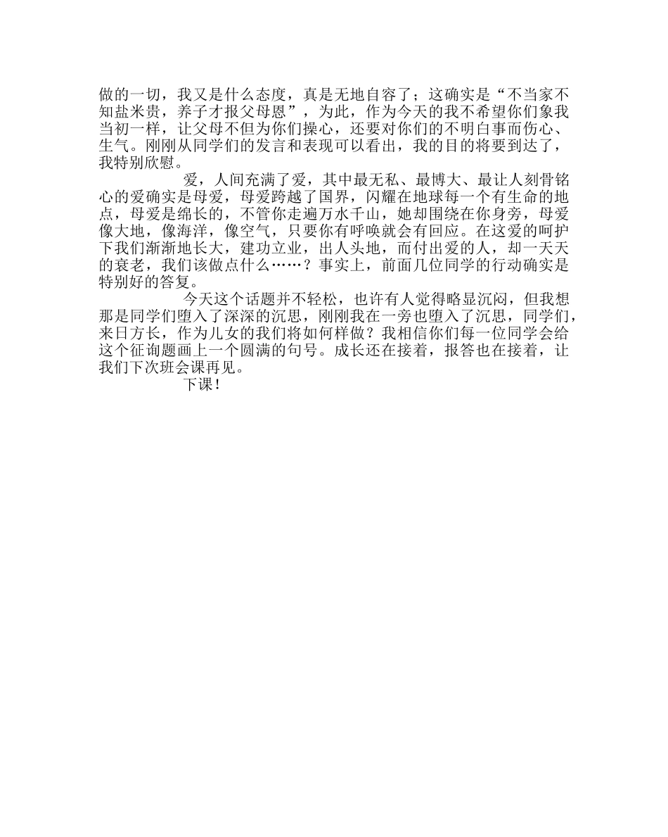 主题班会教案四年级《我爱妈妈》主题班会 _第3页