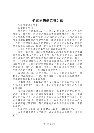 冬衣捐赠倡议书3篇