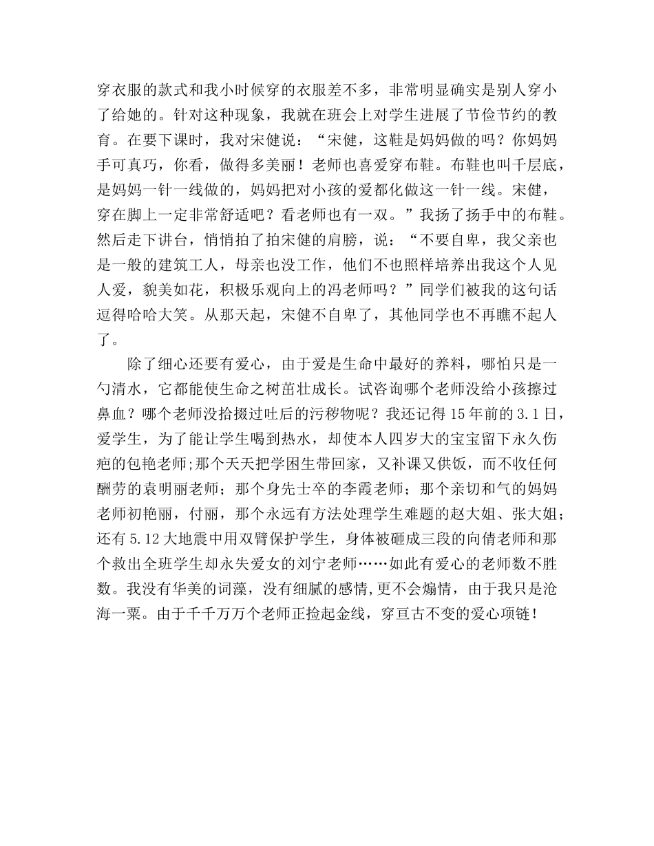 做人民满意的教师：至纯的心参考演讲稿 _第2页