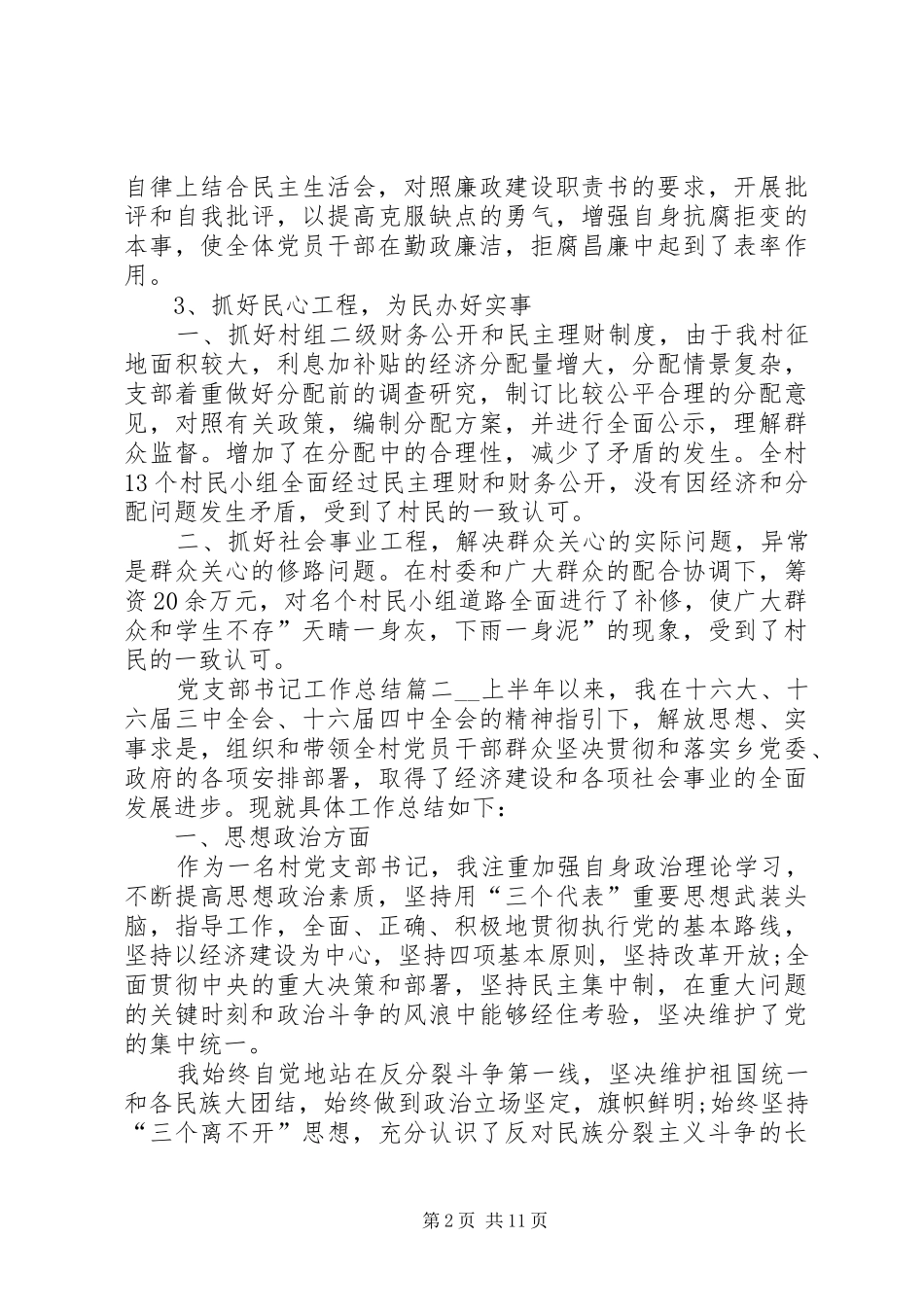 党支部书记工作总结20XX年_第2页