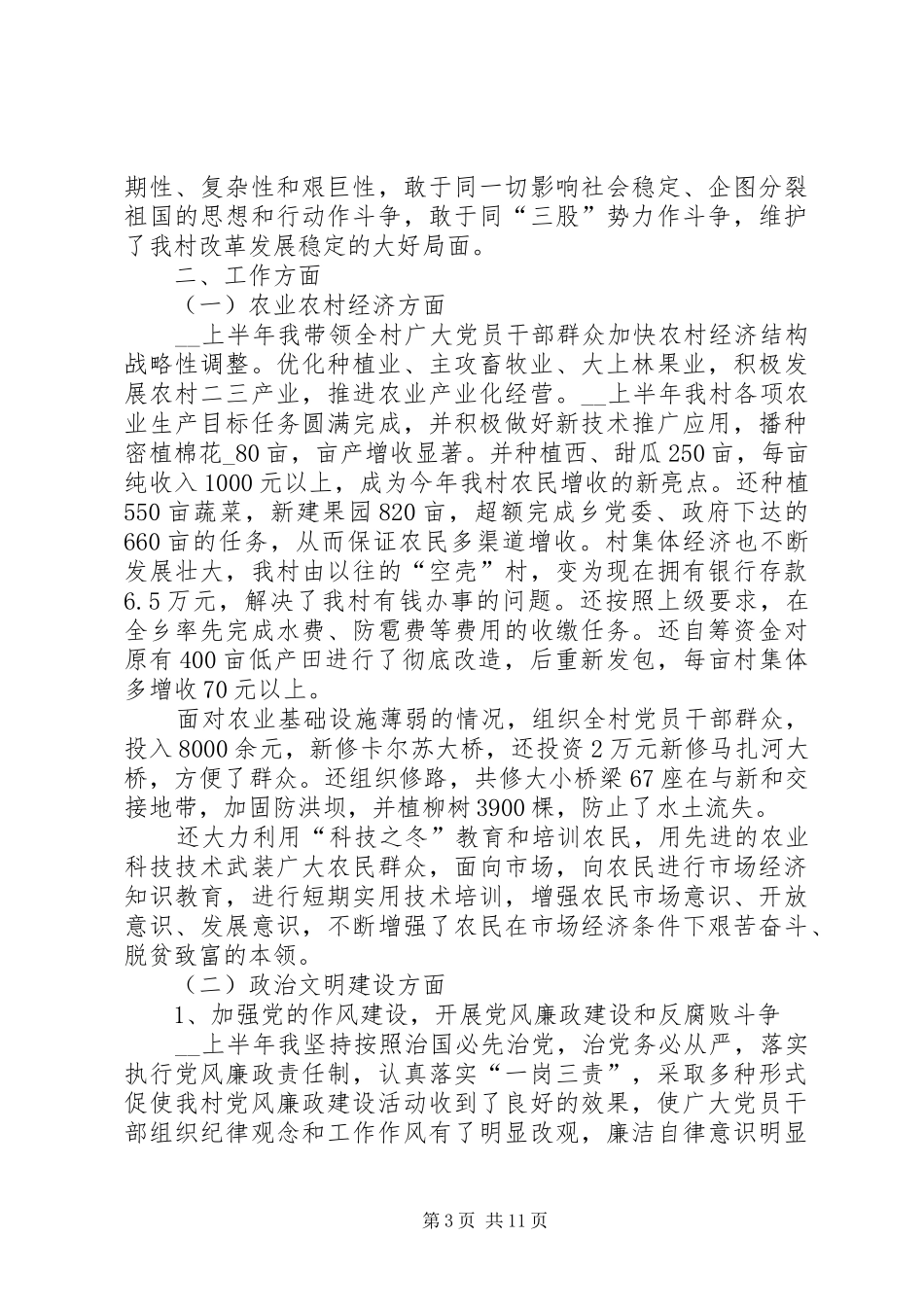 党支部书记工作总结20XX年_第3页