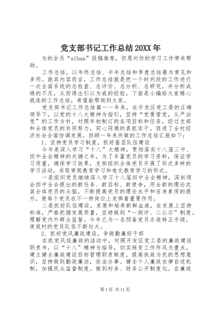 党支部书记工作总结20XX年