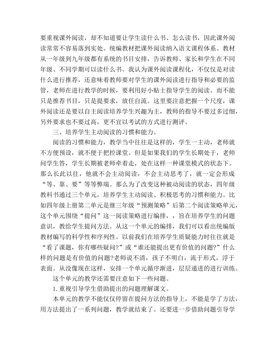 2024年统编四年级语文教材培训心得体会 _第2页