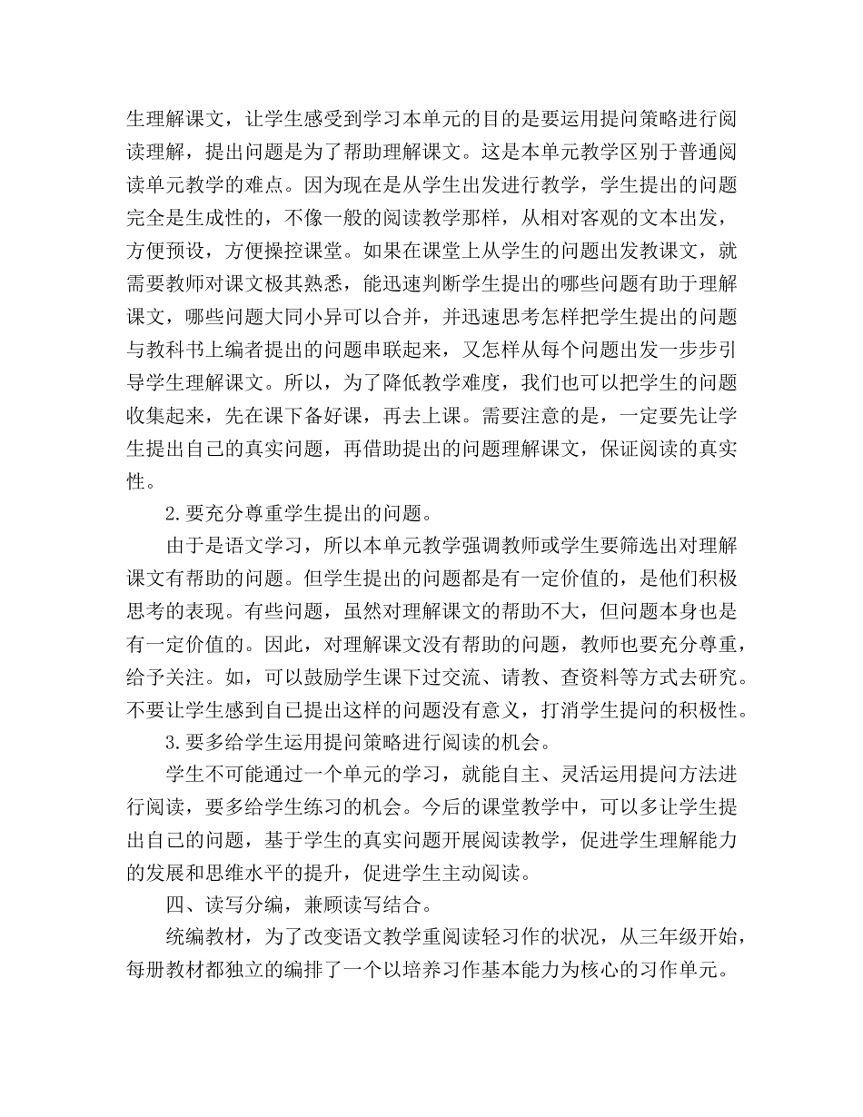 2024年统编四年级语文教材培训心得体会 _第3页