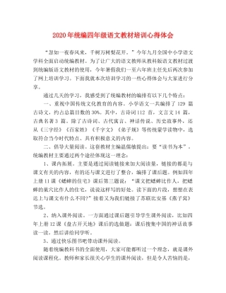 2024年统编四年级语文教材培训心得体会 