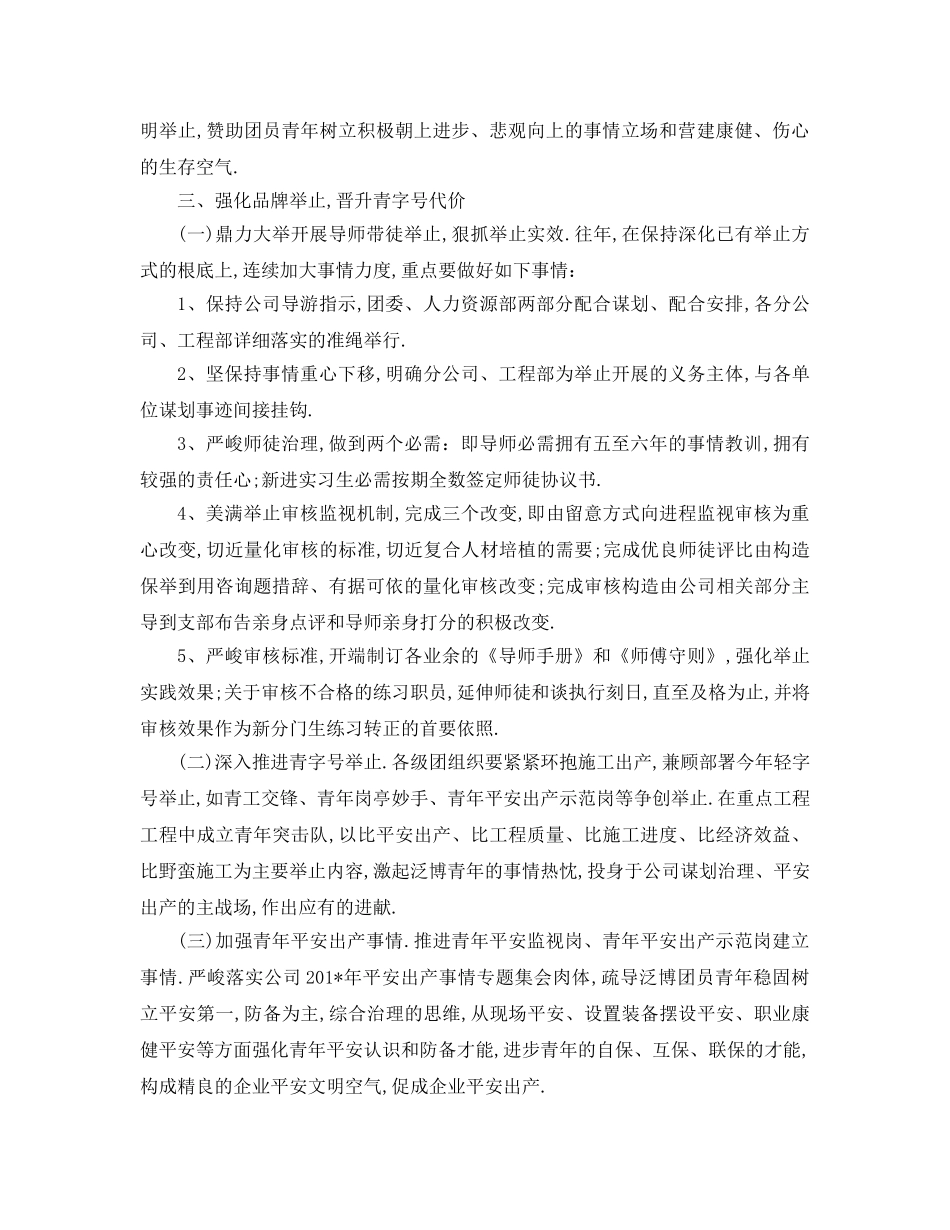 最新（工作参考计划）2024年团委年工作参考计划开头 _第3页