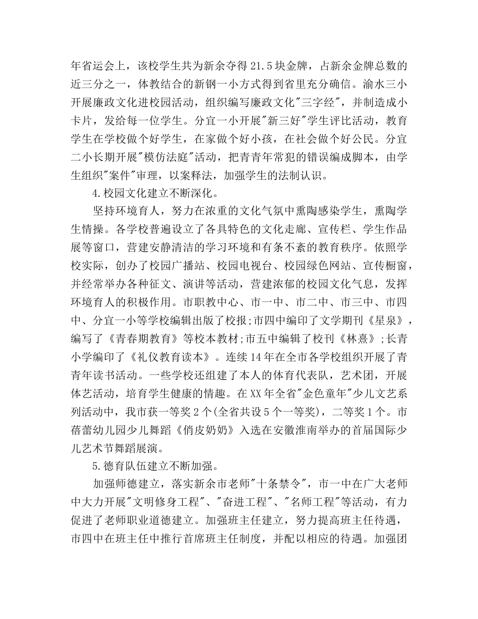 重点德育工作参考计划范文 _第3页