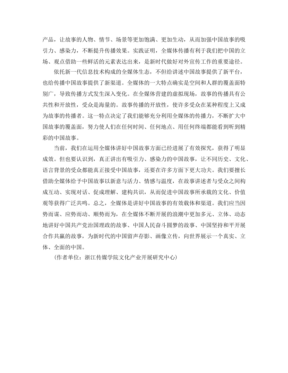 2024年新时代为地区团结合作开拓新天地参考心得体会 _第3页