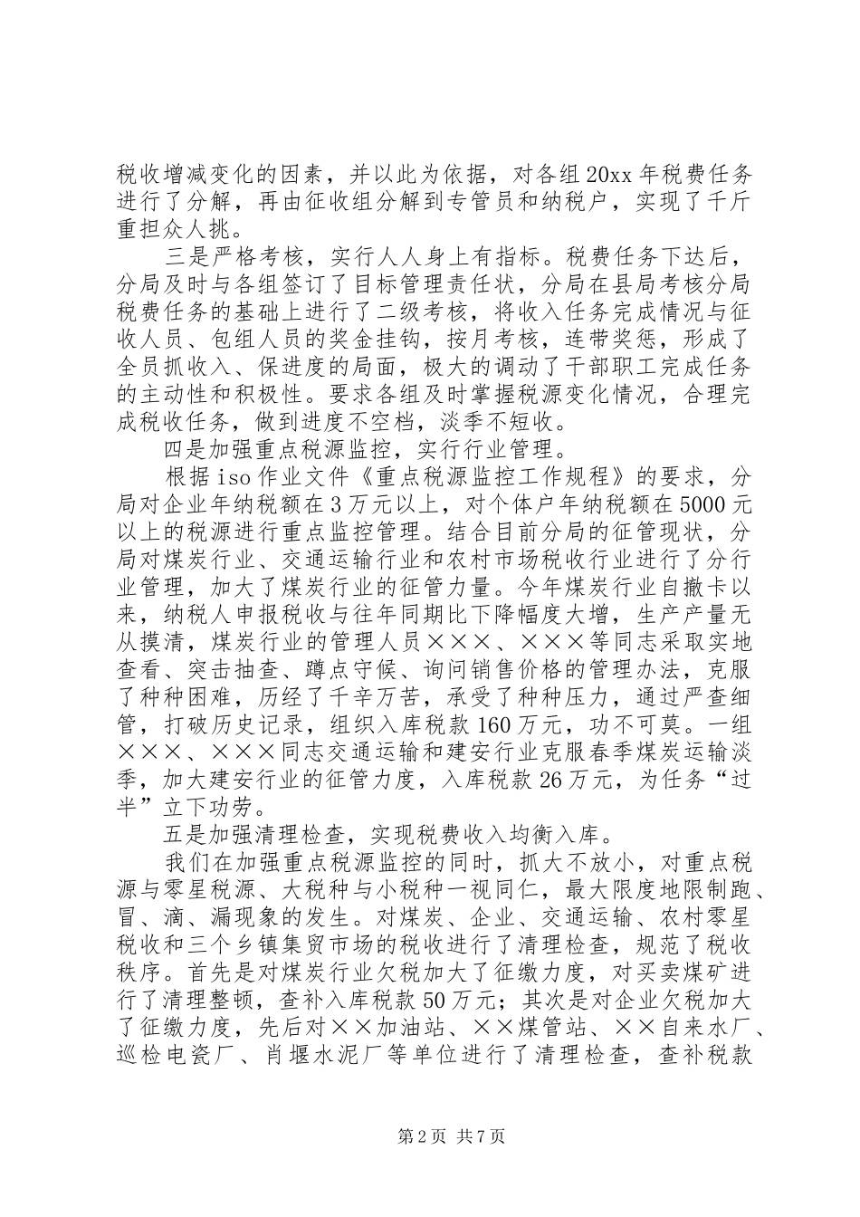 地税分局年终工作总结 _第2页