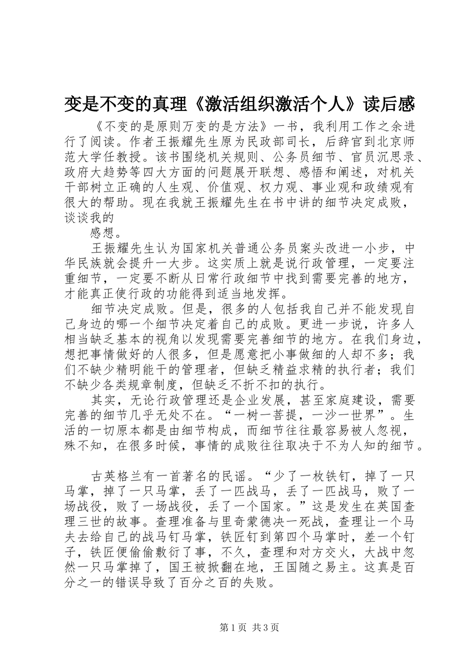 变是不变的真理《激活组织激活个人》读后心得_第1页