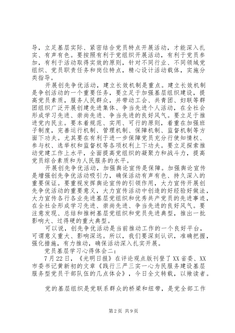 党员基层学习体会心得3篇_第2页