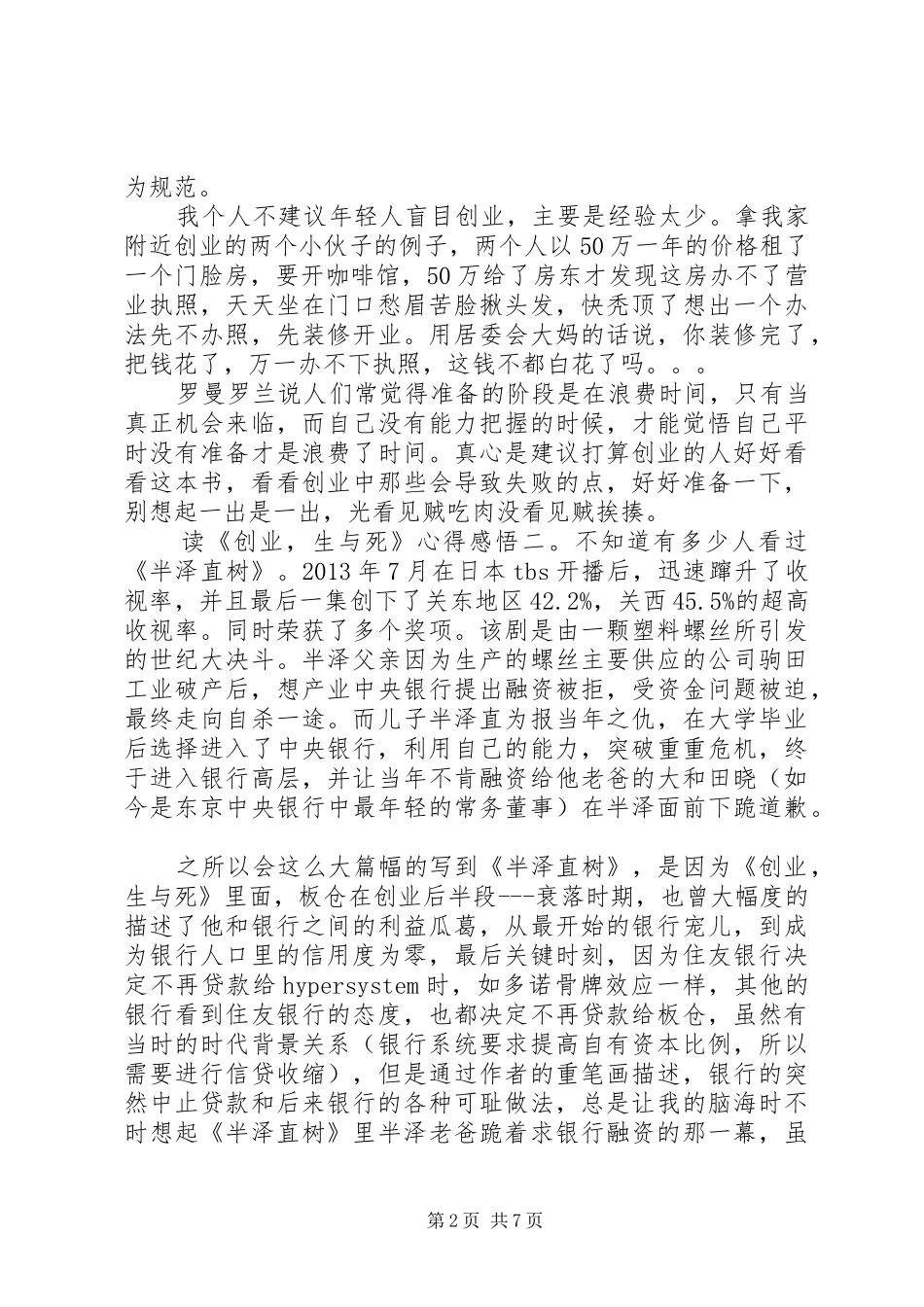 读《创业，生与死》心得感悟3篇_第2页