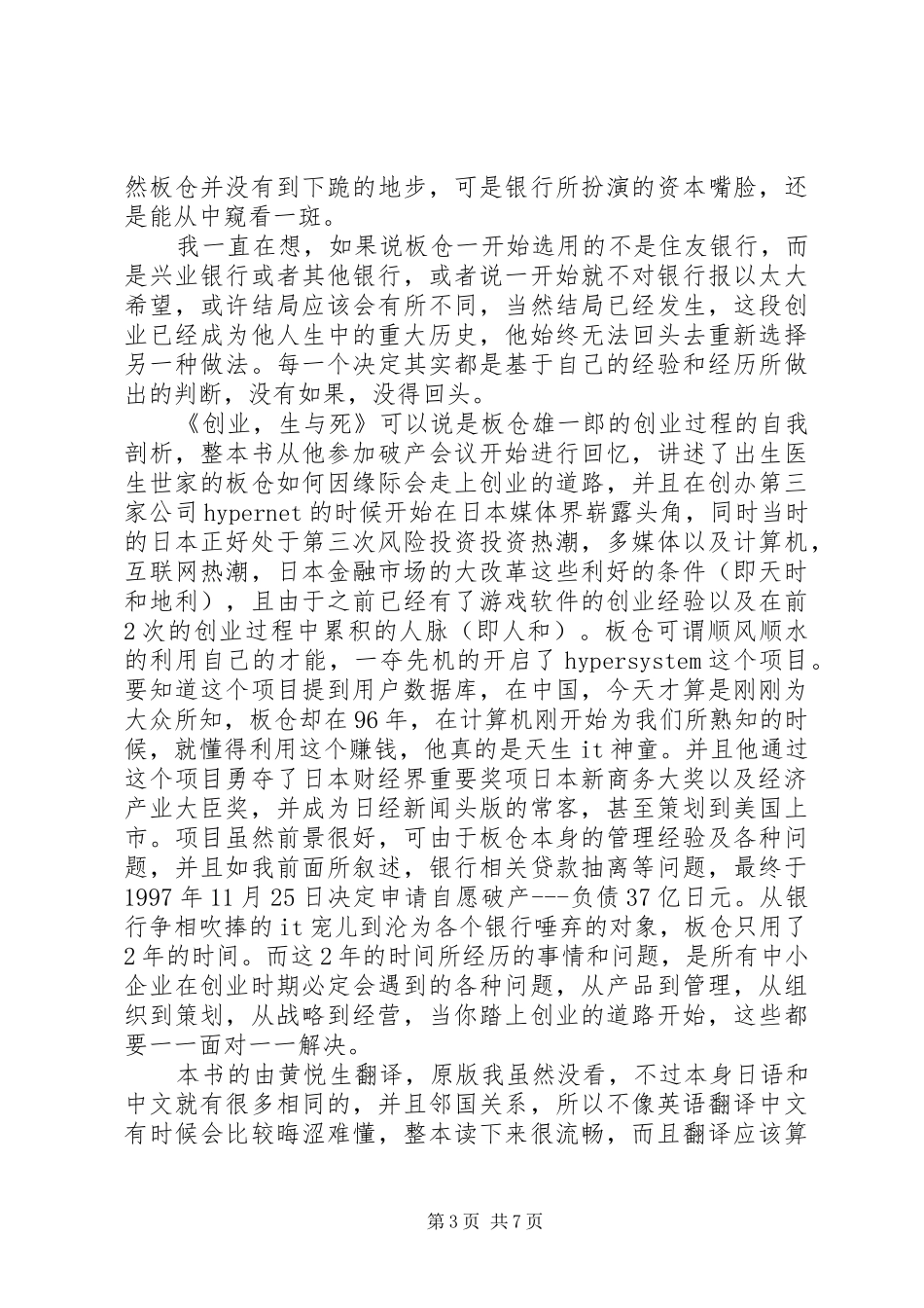 读《创业，生与死》心得感悟3篇_第3页