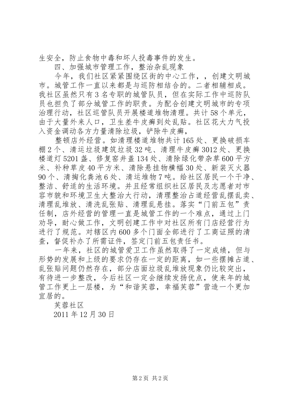 城管爱卫工作总结 _第2页