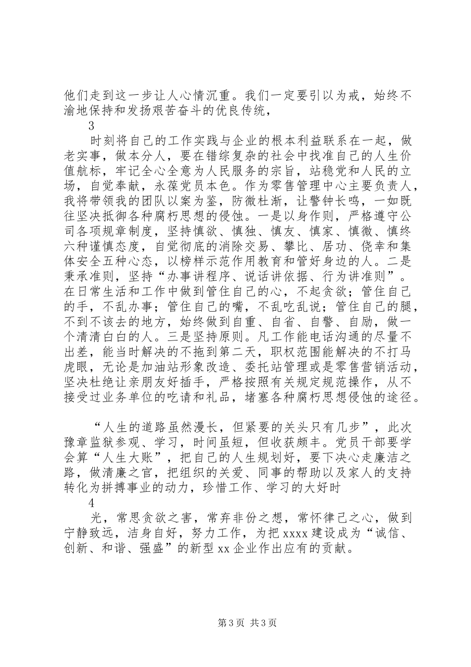 参观XX省警示教育基地体会心得_第3页