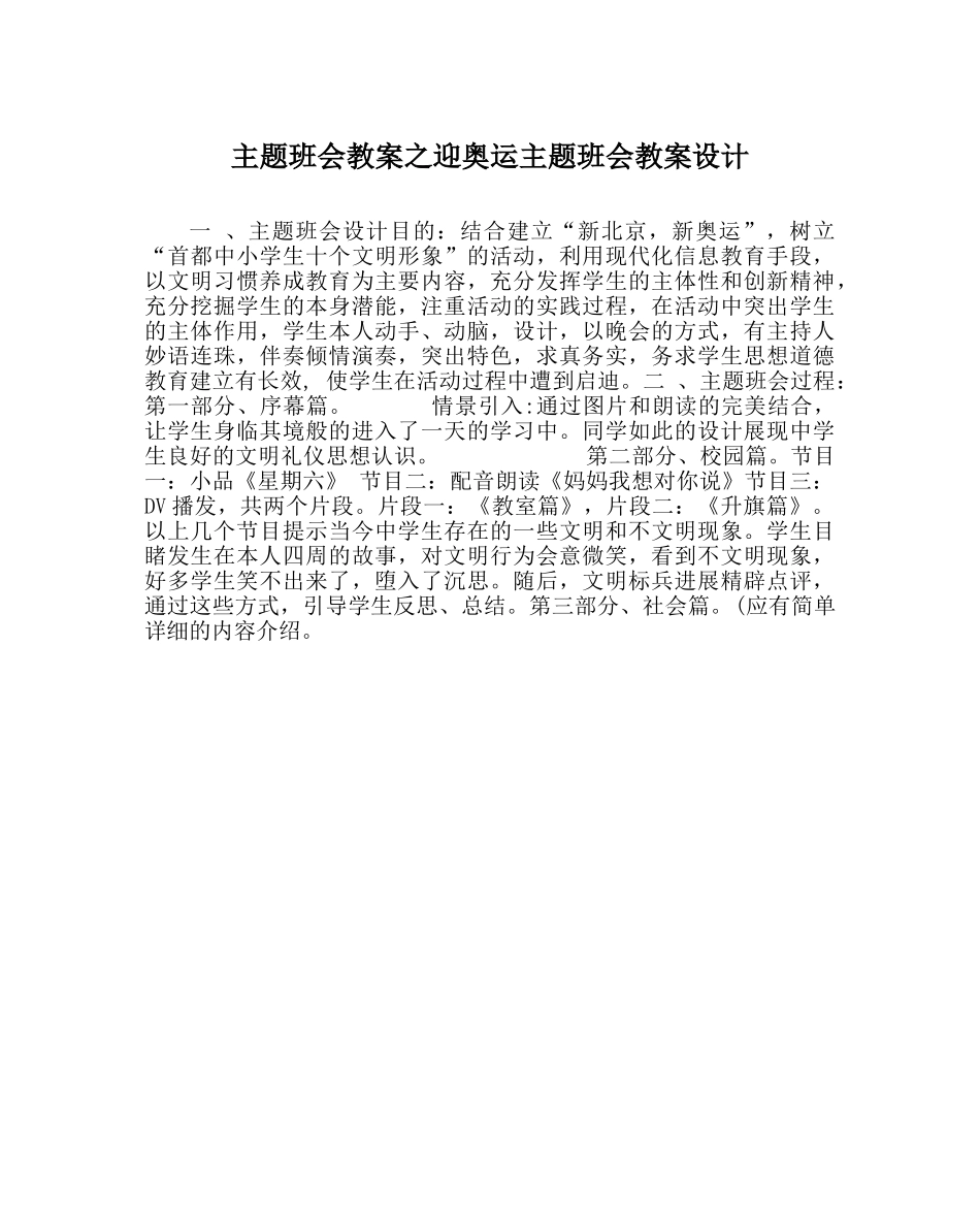主题班会教案迎奥运主题班会教案设计 _第1页