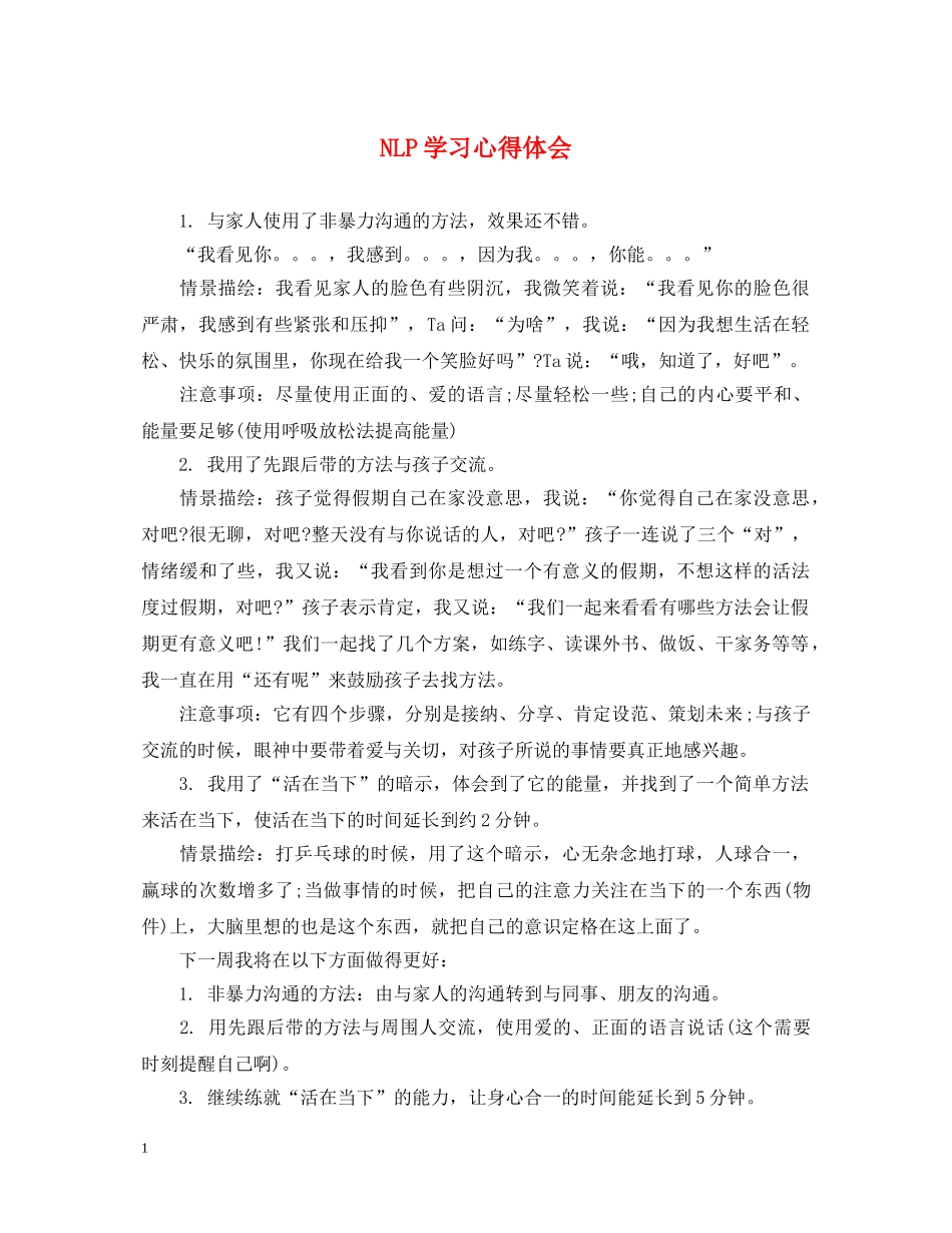 NLP学习心得体会 _第1页