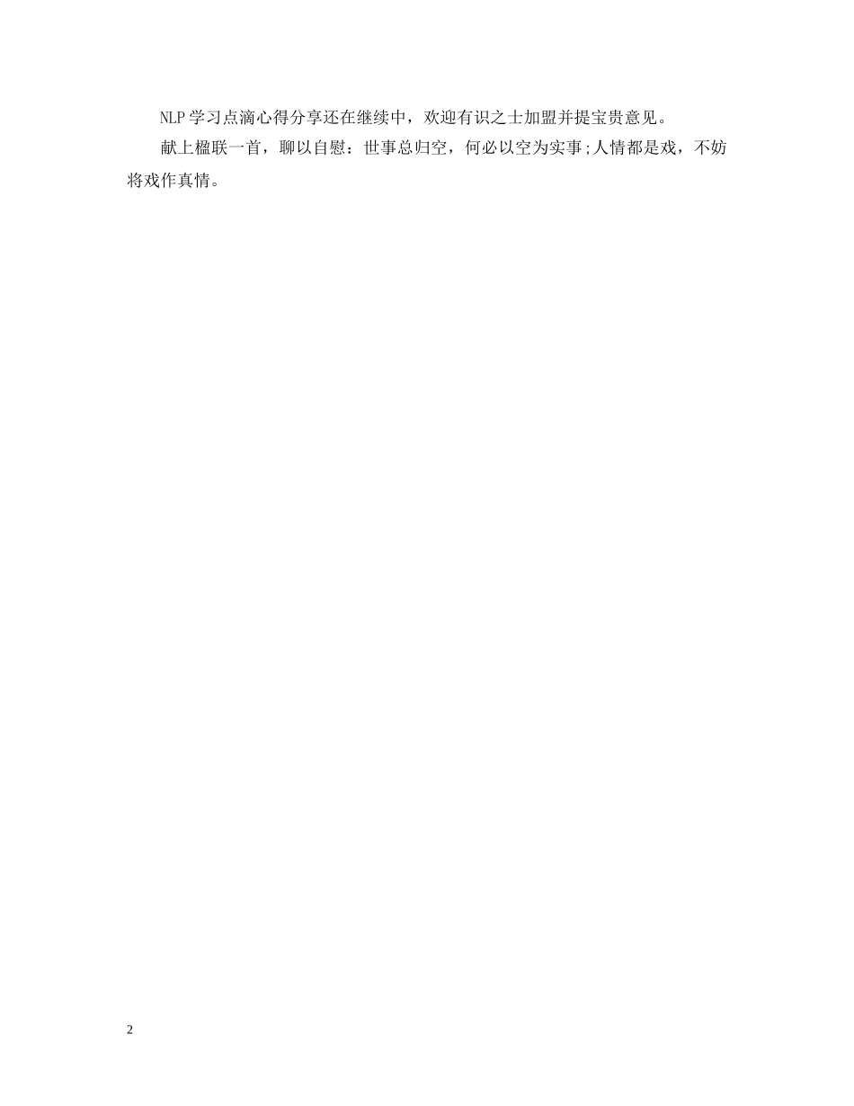NLP学习心得体会 _第2页