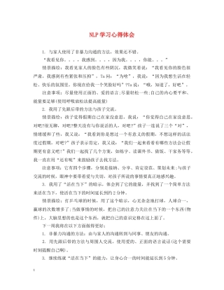 NLP学习心得体会 