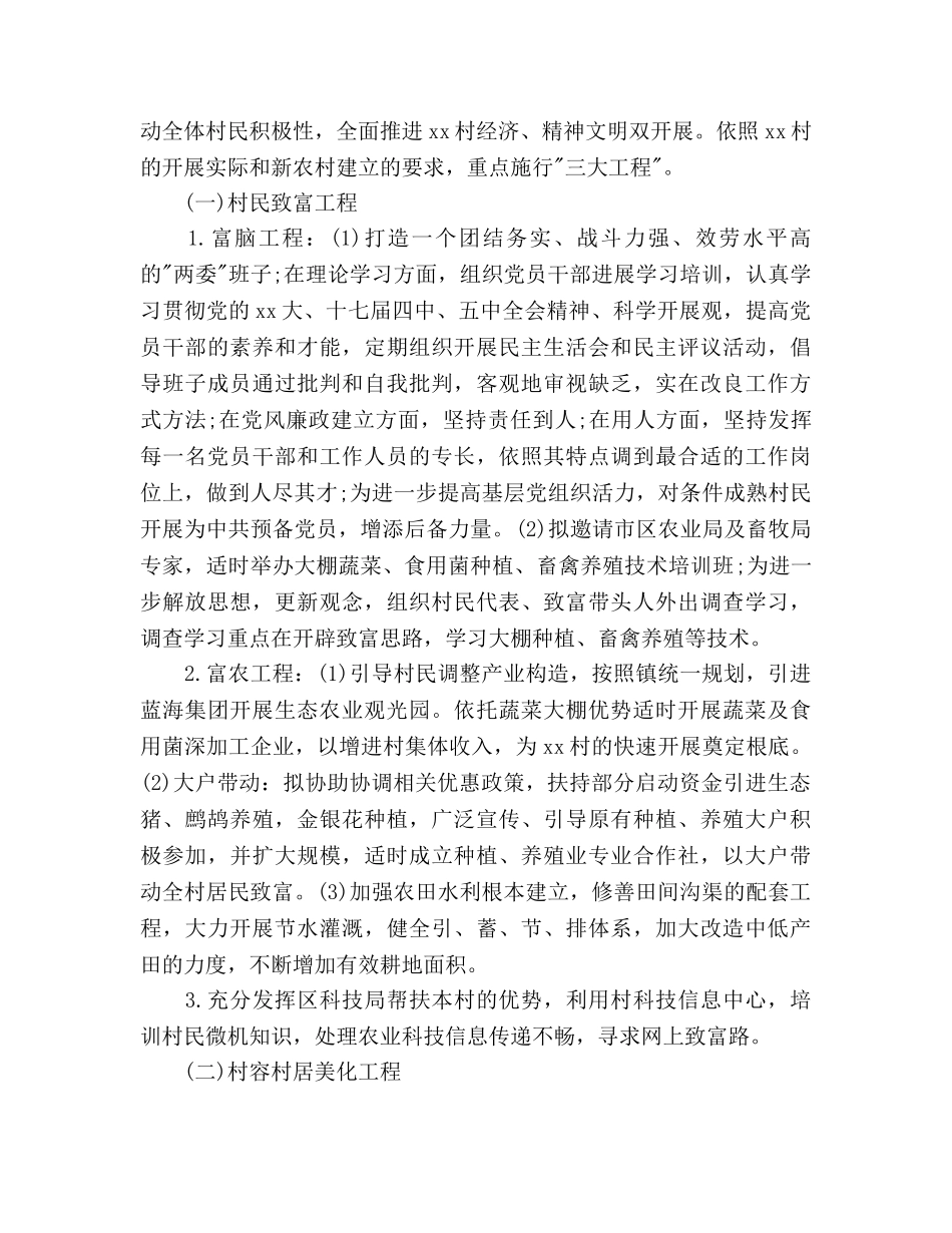 驻村干部工作参考计划 _第2页