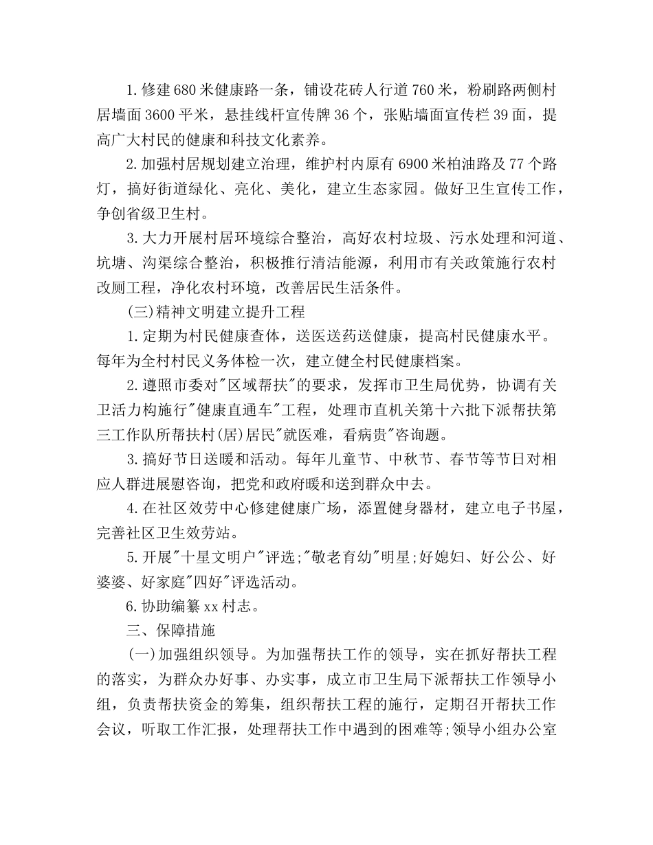 驻村干部工作参考计划 _第3页