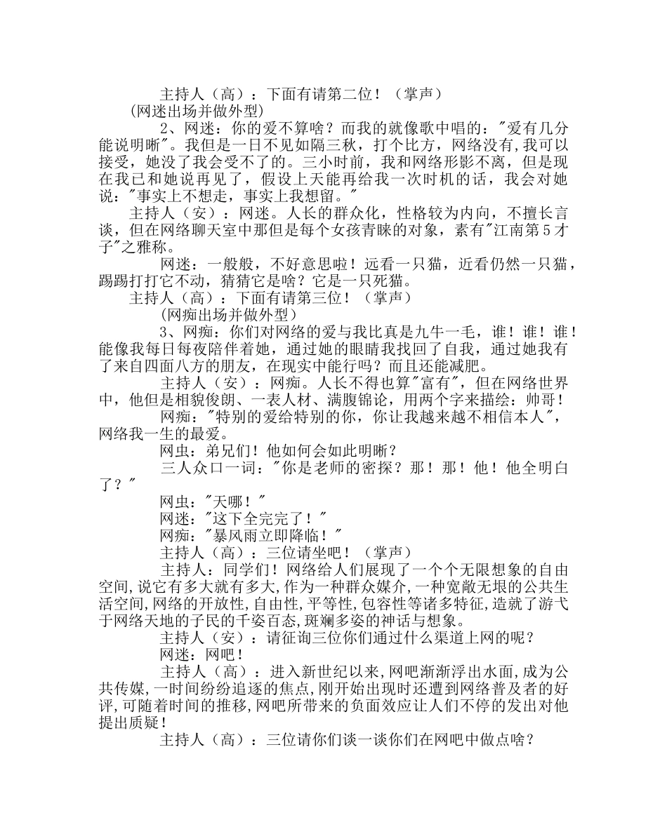 主题班会教案网络，想说爱你不容易主题班会教案 _第2页