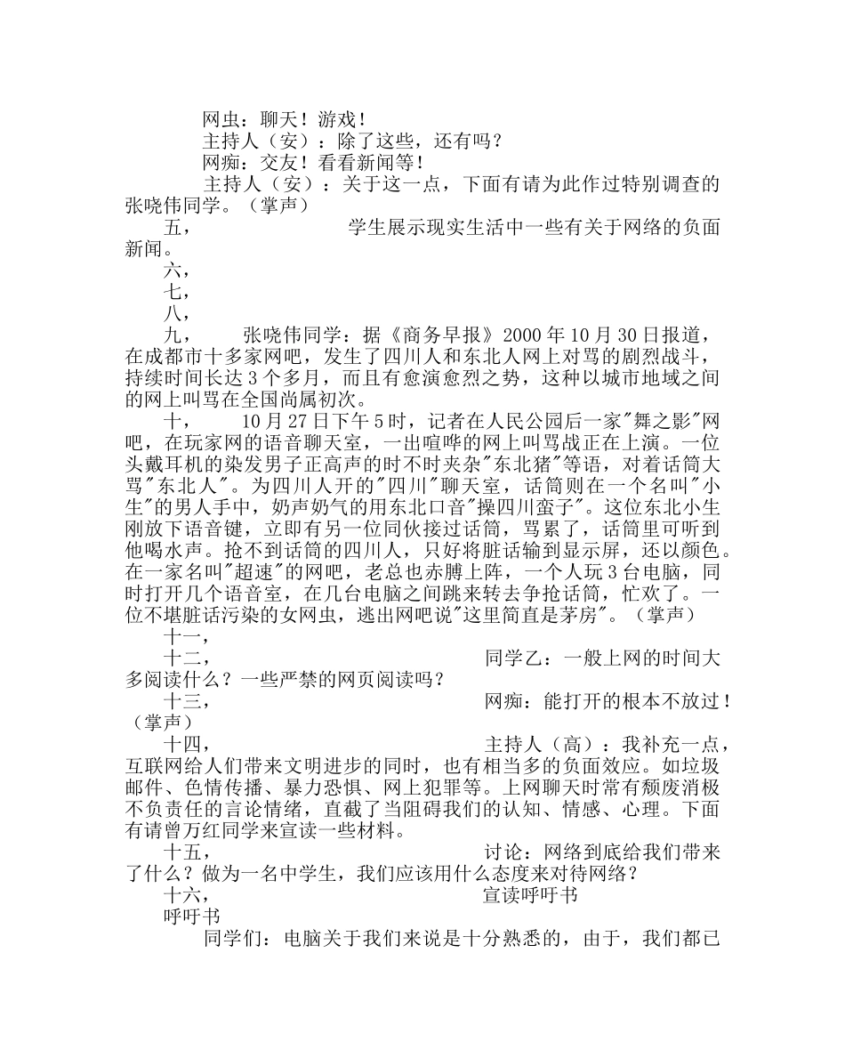 主题班会教案网络，想说爱你不容易主题班会教案 _第3页