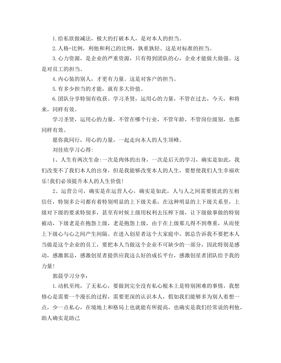 2024年致良知四合院学习参考心得_大道至简，知行合一 _第3页