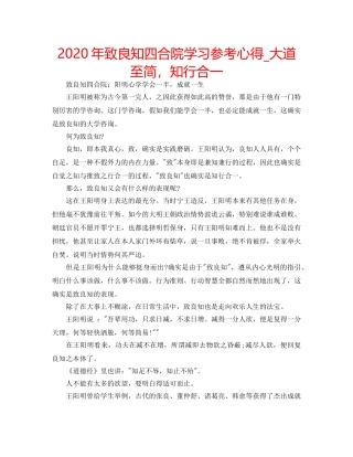 2024年致良知四合院学习参考心得_大道至简，知行合一 