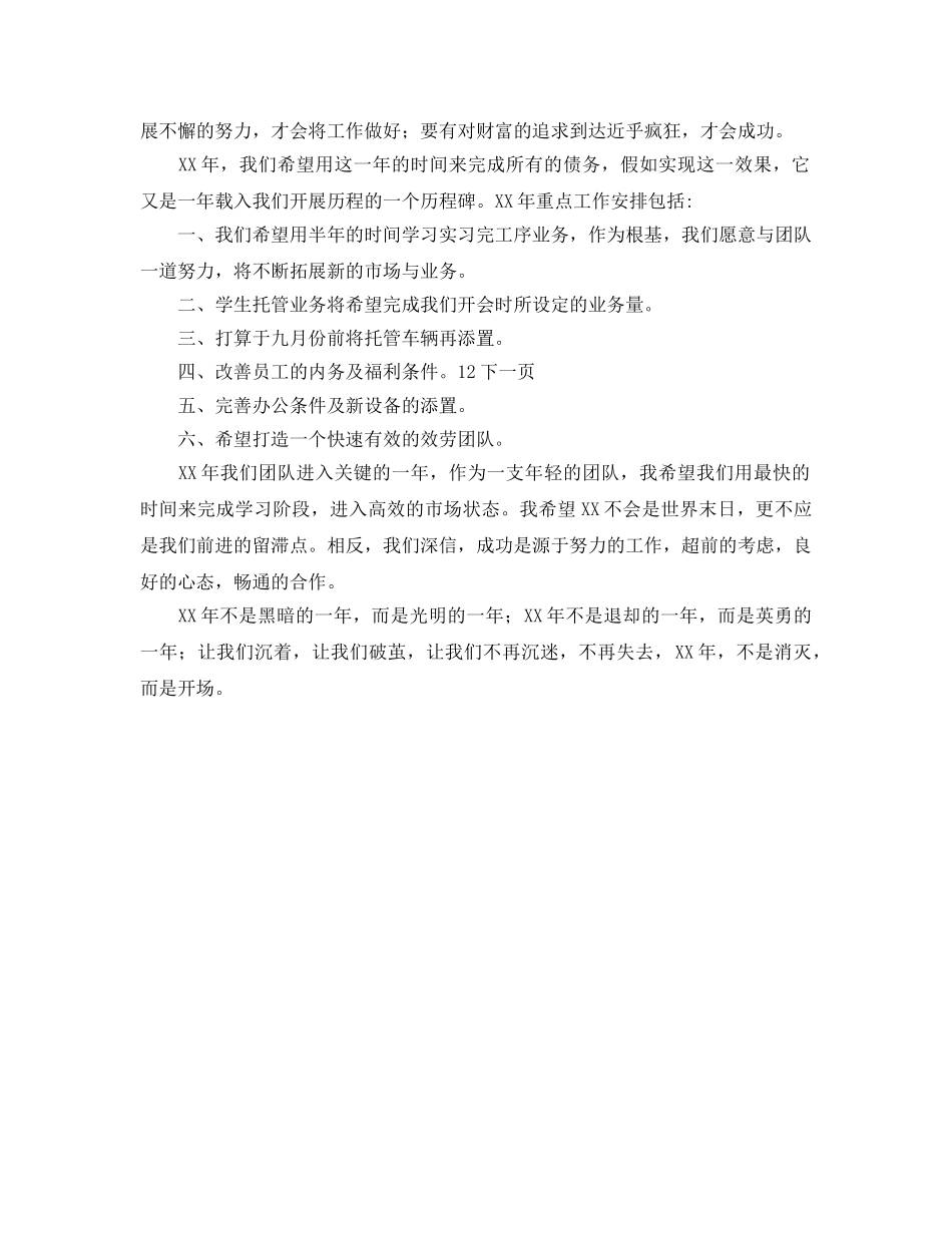 装修公司工作总结及工作参考计划范文 _第2页