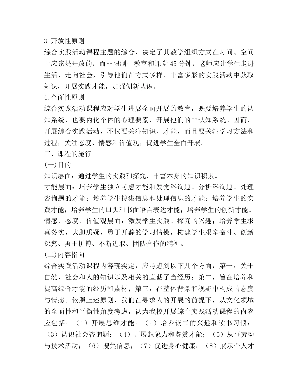 中学综合实践活动课工作参考计划范文 _第2页