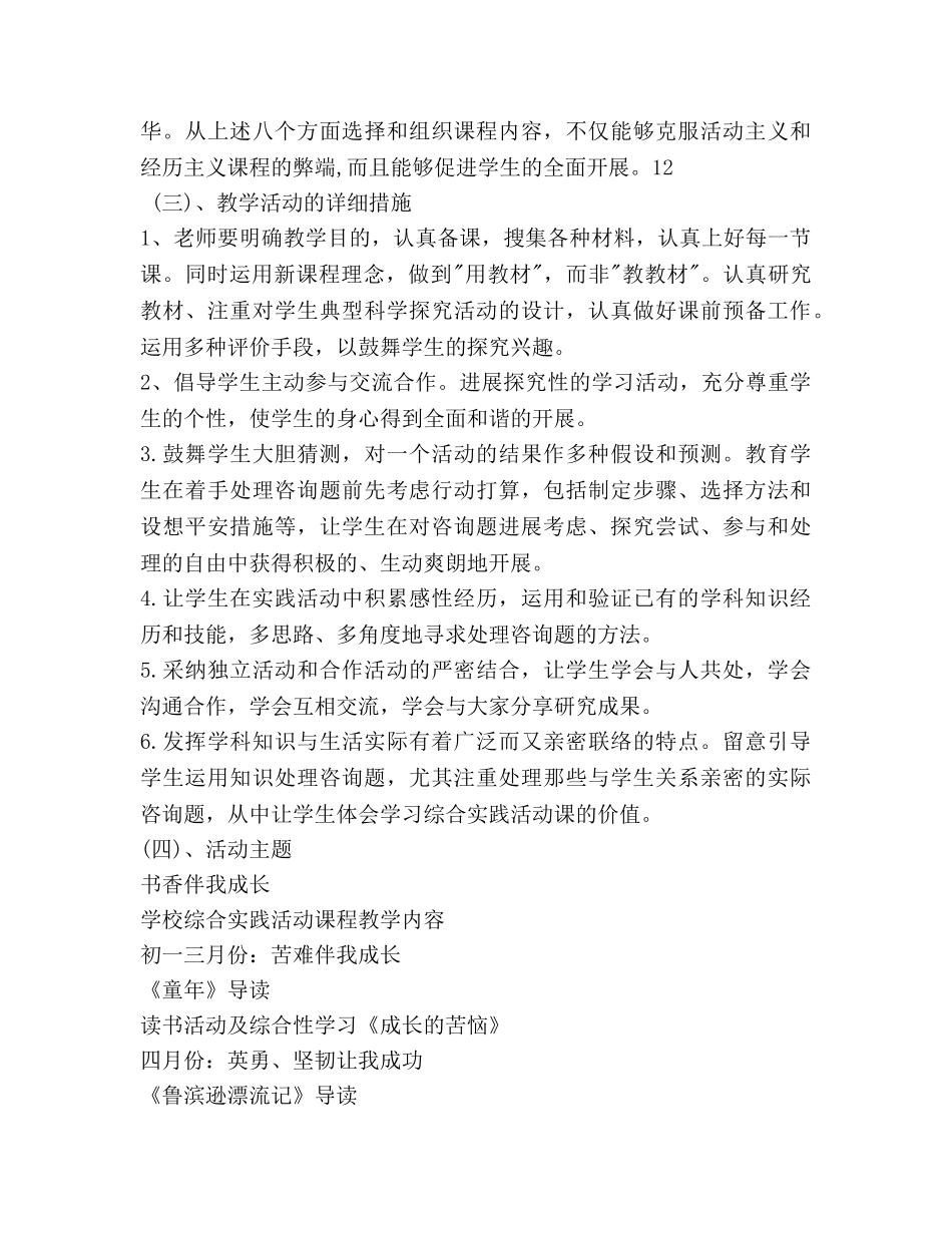中学综合实践活动课工作参考计划范文 _第3页