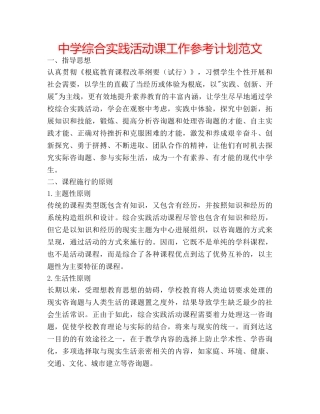 中学综合实践活动课工作参考计划范文 
