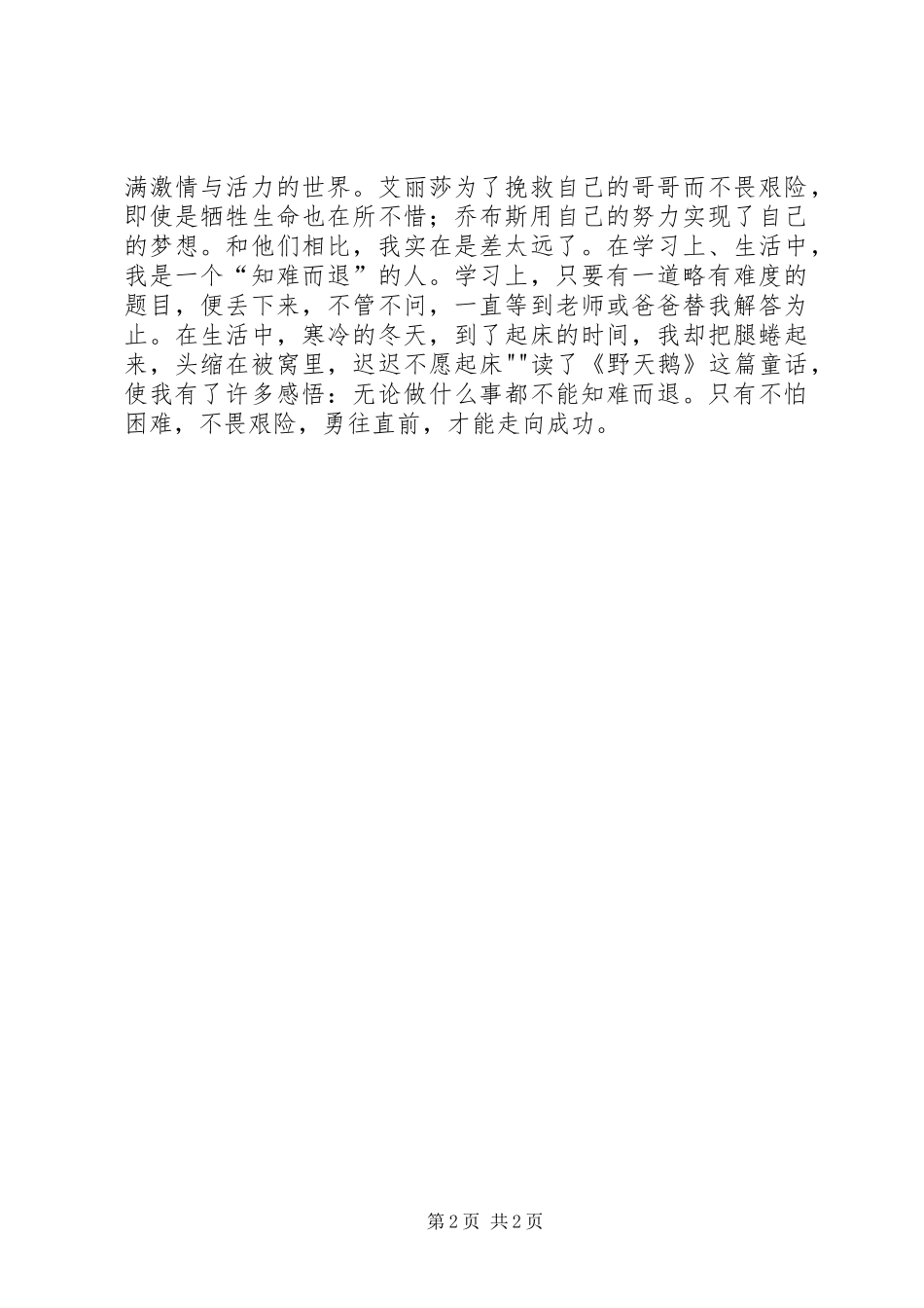 读《安徒生童话选集》有感_第2页