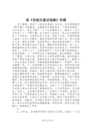 读《安徒生童话选集》有感