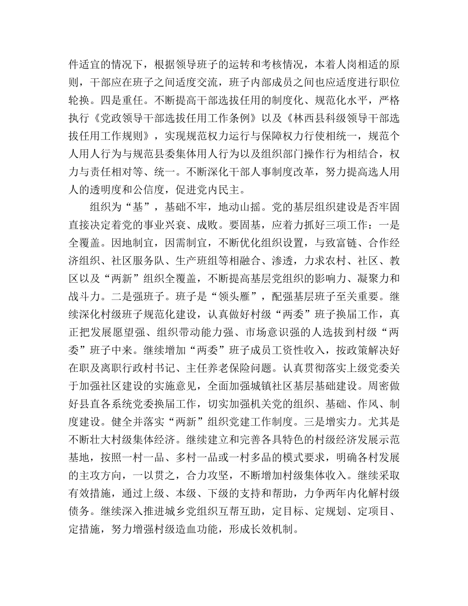 组织部干部学习实践科学发展观心得体会：服务县域经济 _第2页