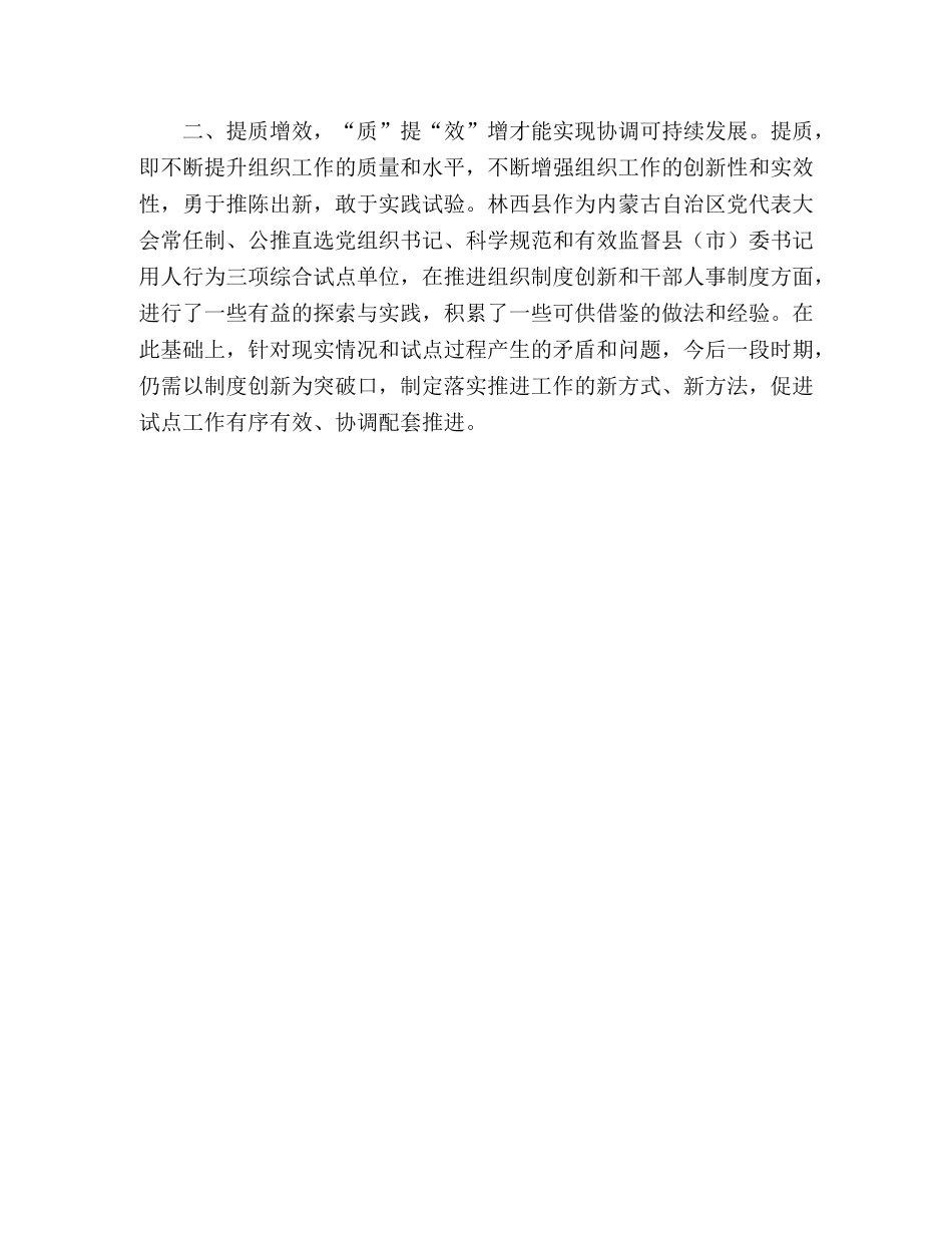 组织部干部学习实践科学发展观心得体会：服务县域经济 _第3页