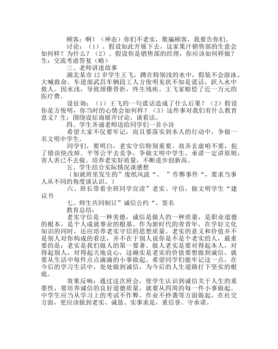 主题班会教案诚信教育主题班会 _第3页