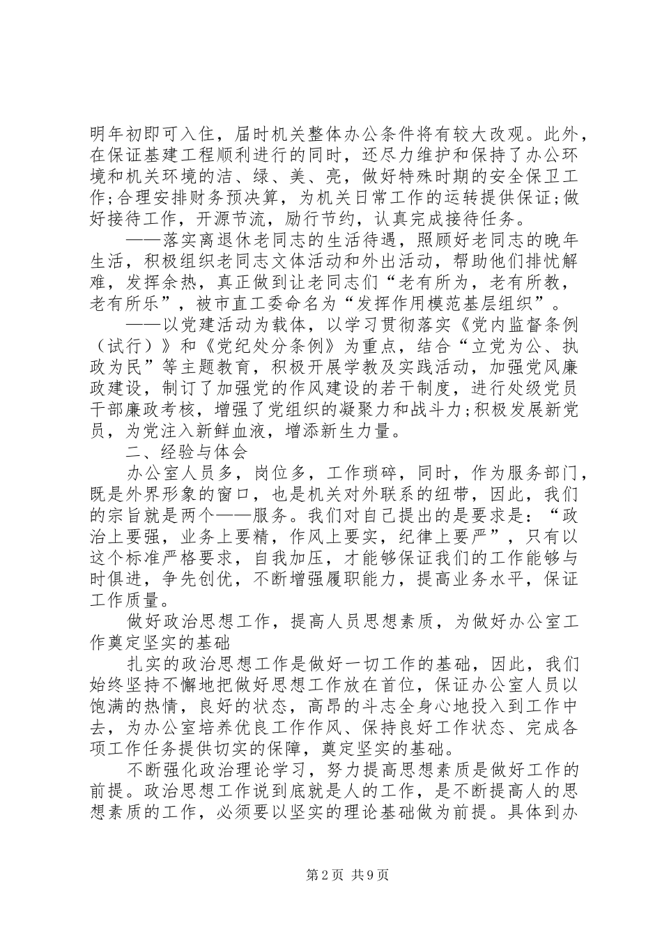 办公室主任XX年个人工作总结 _第2页