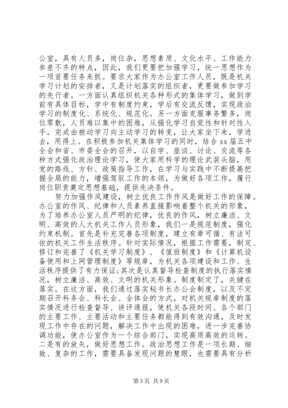 办公室主任XX年个人工作总结 _第3页