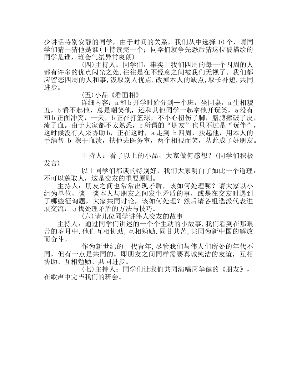 主题班会教案主题班会：用真诚的心去对待朋友 _第2页