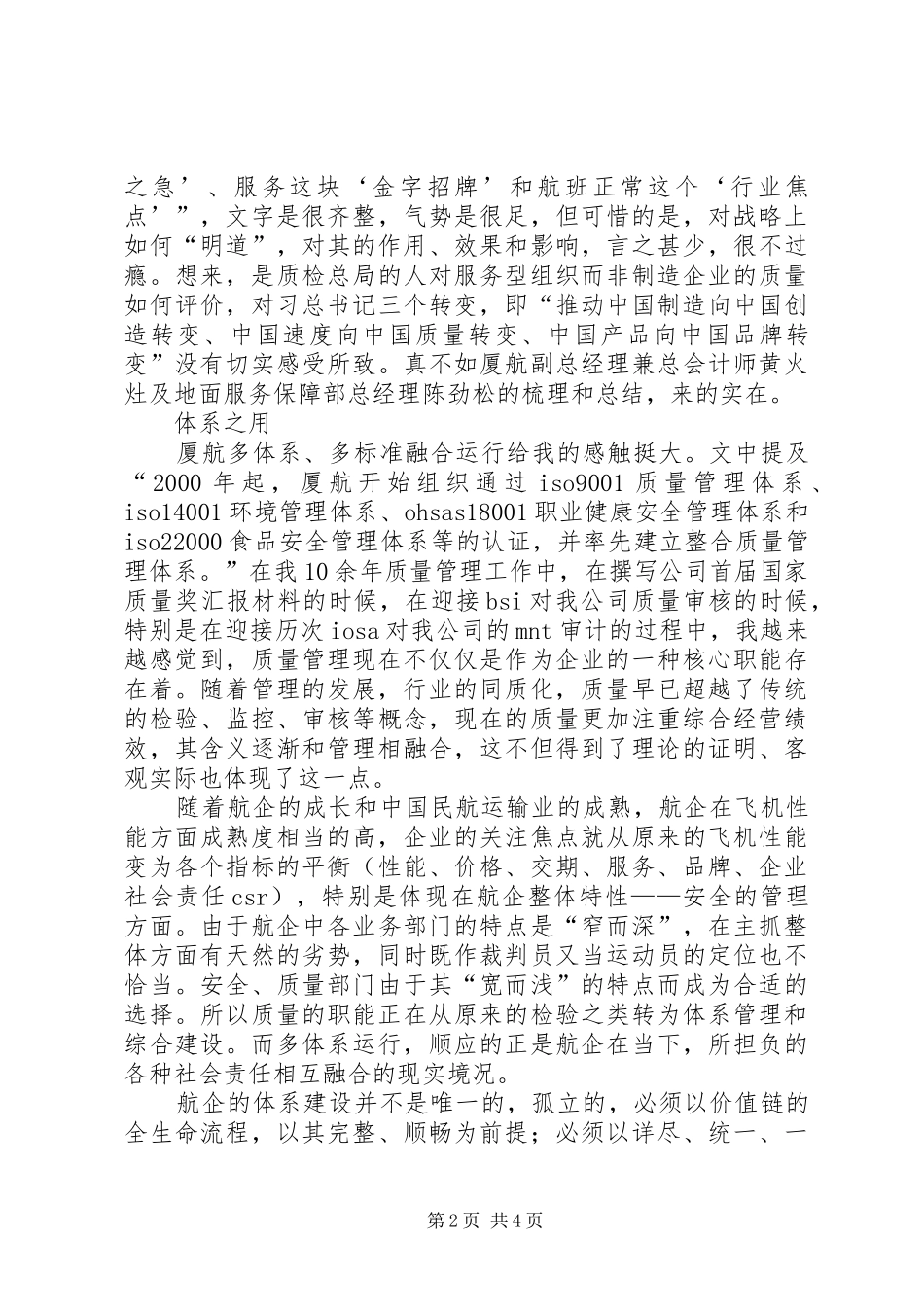 读《厦航的质量效益之路》有感_第2页