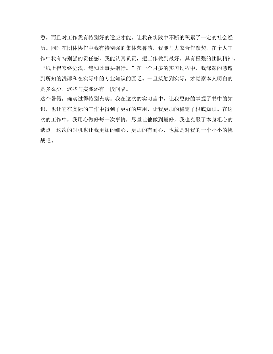 2024暑期社会实践自我鉴定参考 _第2页