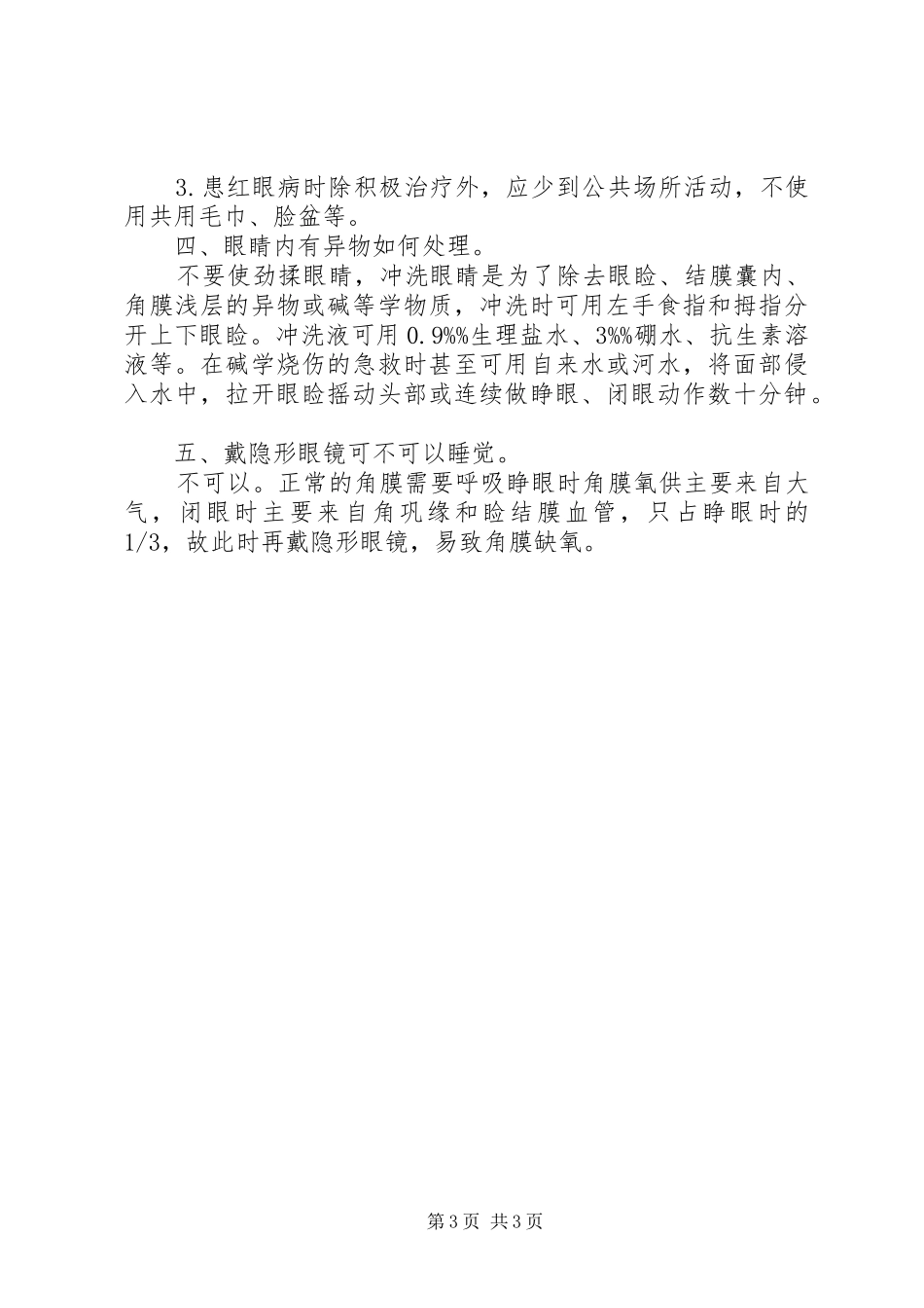 爱眼护眼预防近视倡议书_第3页