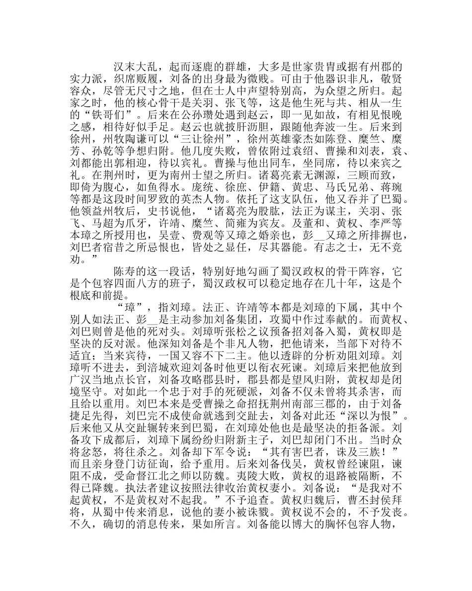 主题班会教案德育主题活动方案设计——学会宽容 _第2页