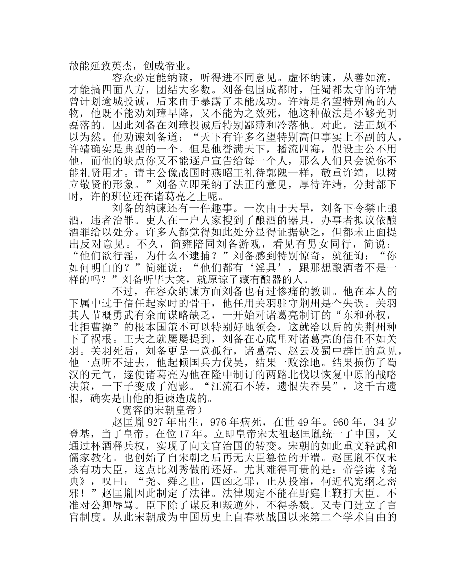 主题班会教案德育主题活动方案设计——学会宽容 _第3页