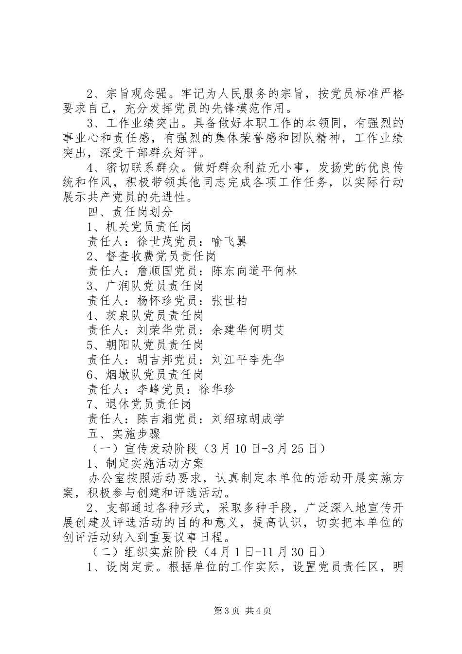 创建红旗党支部和星级党员总结 _第3页